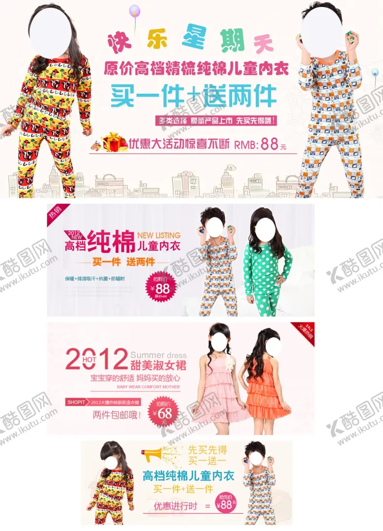 编号：83080106161333494972【酷图网】源文件下载-多款童装活动宣传促销图