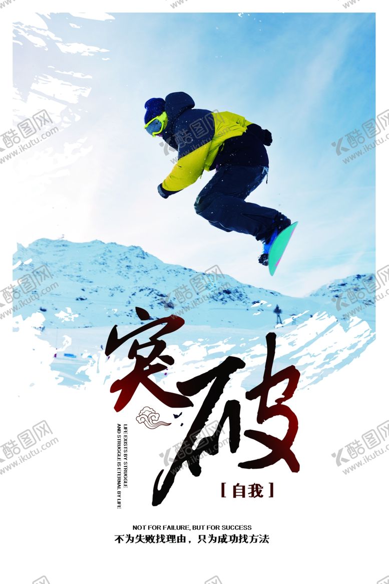 编号：89893205172156359921【酷图网】源文件下载-突破企业文化墙贴标语海报素材