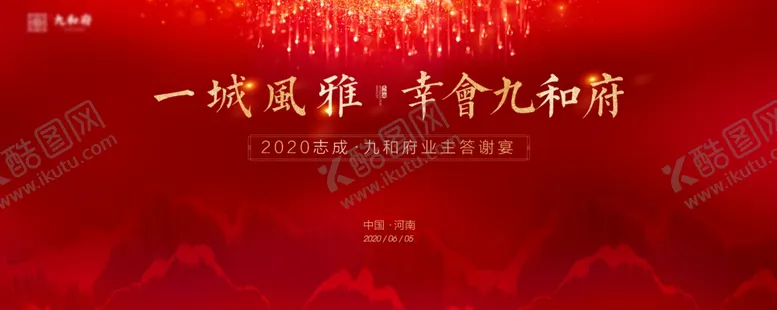 编号：16880905021746291535【酷图网】源文件下载-答谢宴