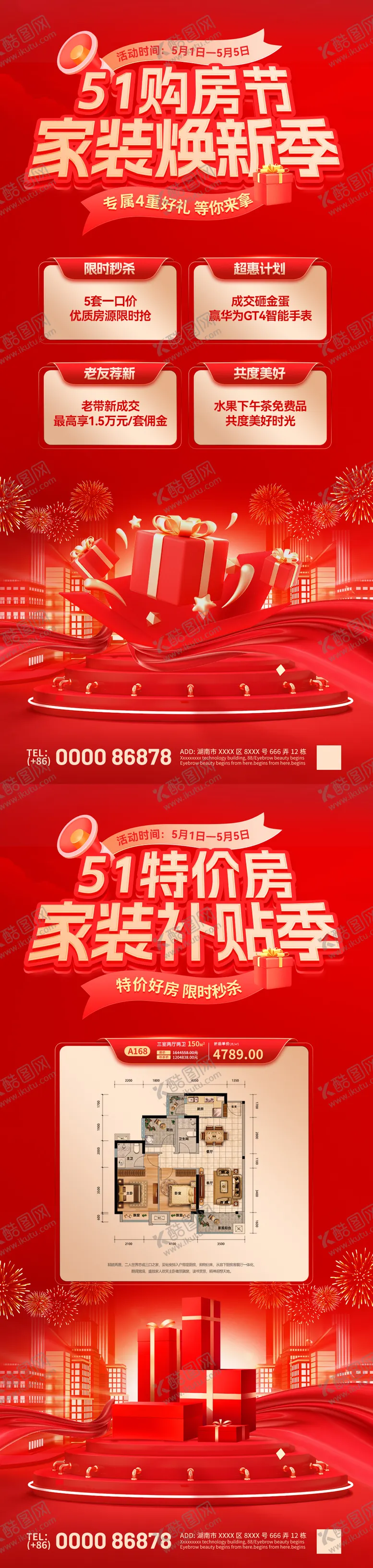 编号：53047604071342413562【酷图网】源文件下载-51购房节焕季新海报