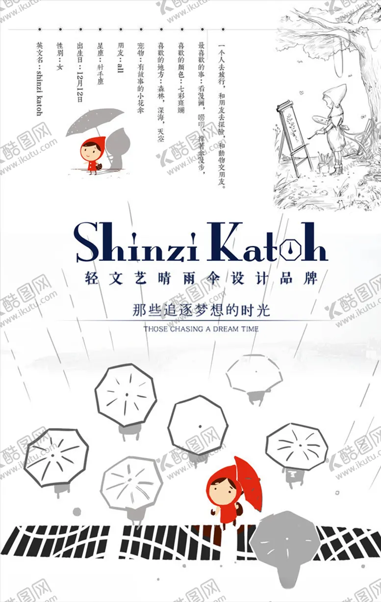 编号：16325205061949476989【酷图网】源文件下载-日系海报