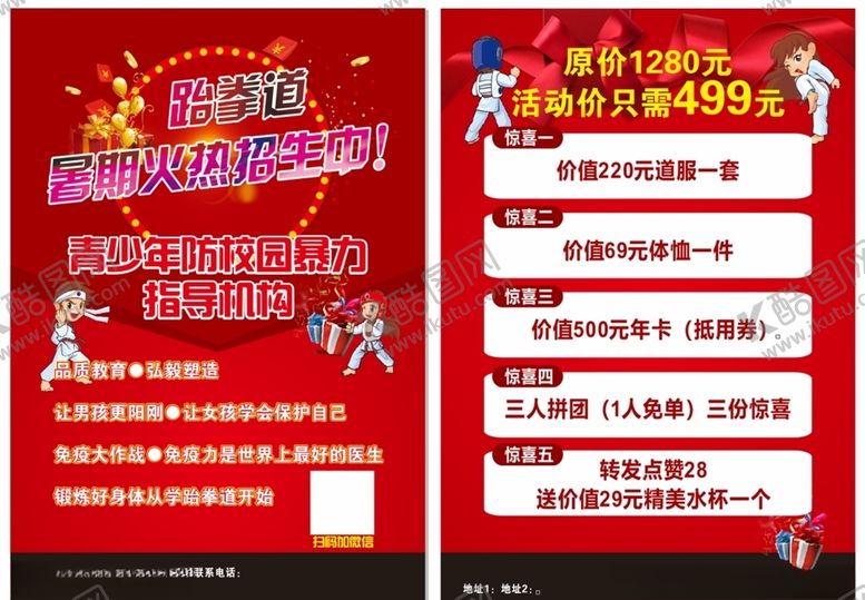 编号：60022607011243279603【酷图网】源文件下载-跆拳道