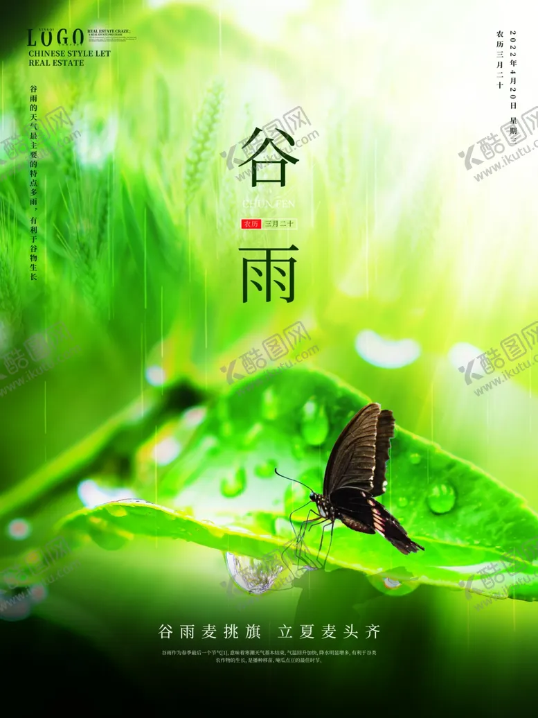 编号：85427912051619395002【酷图网】源文件下载-节气海报