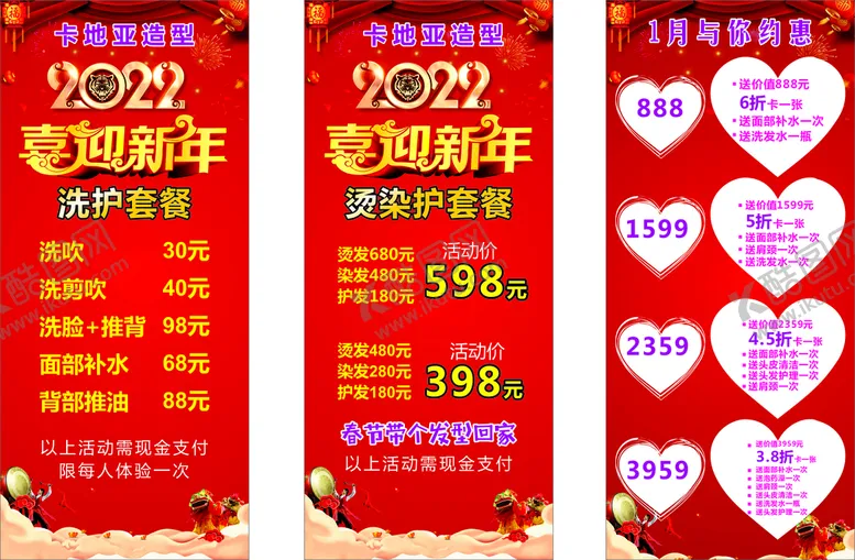 编号：99340510252140116366【酷图网】源文件下载-美发展架