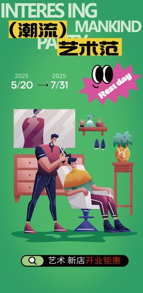 理发店开业活动海报