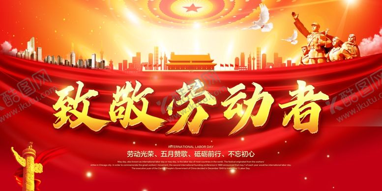 编号：41122607091514331749【酷图网】源文件下载-劳动节