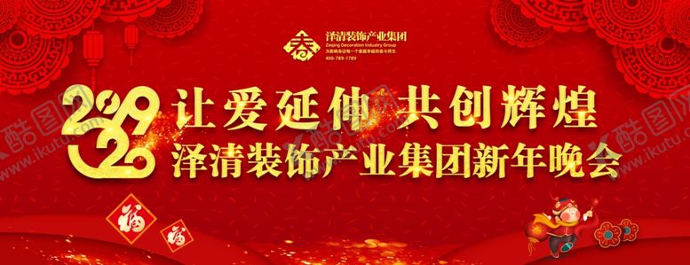 编号：13254707141119246659【酷图网】源文件下载-年会