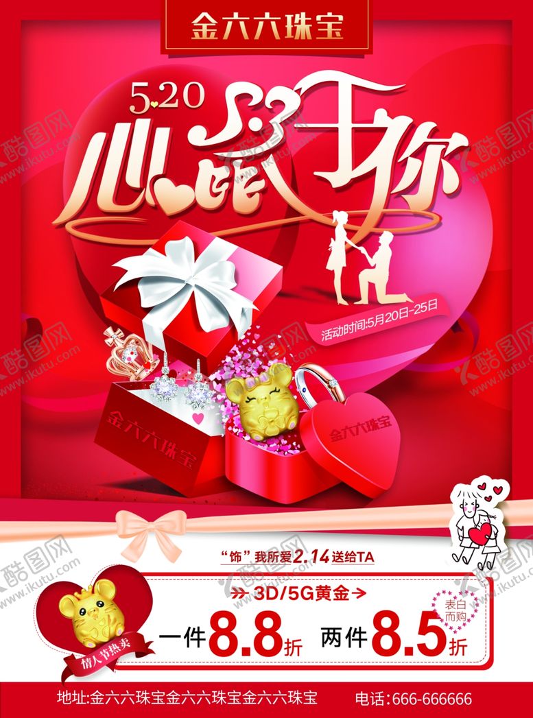 编号：58675610030146465300【酷图网】源文件下载-情人节七夕传单正面