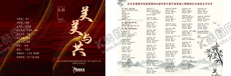 节目单艺术学院舞蹈舞蹈艺术