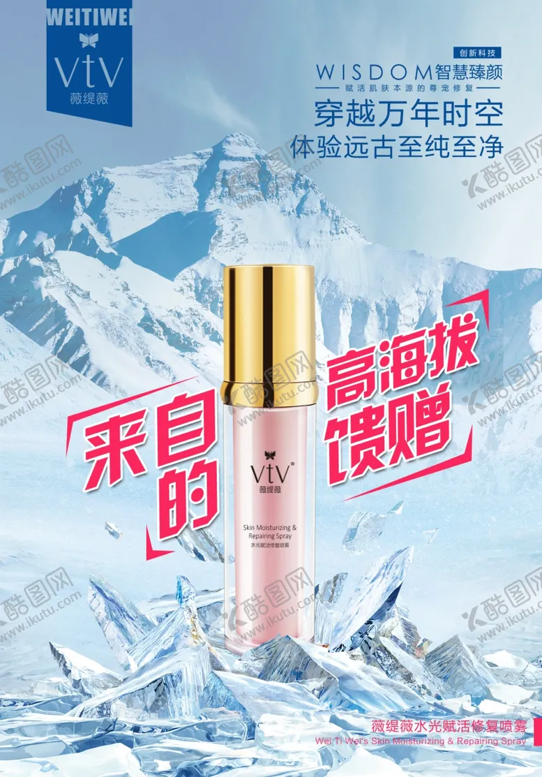 编号：75513404290656221187【酷图网】源文件下载-水光赋活海报