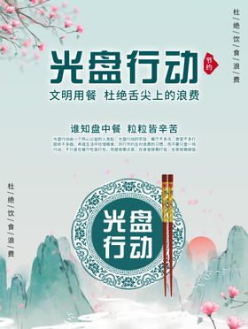 光盘行动海报学校食堂勤俭败由奢厉节约企业食堂