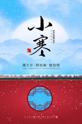 小寒