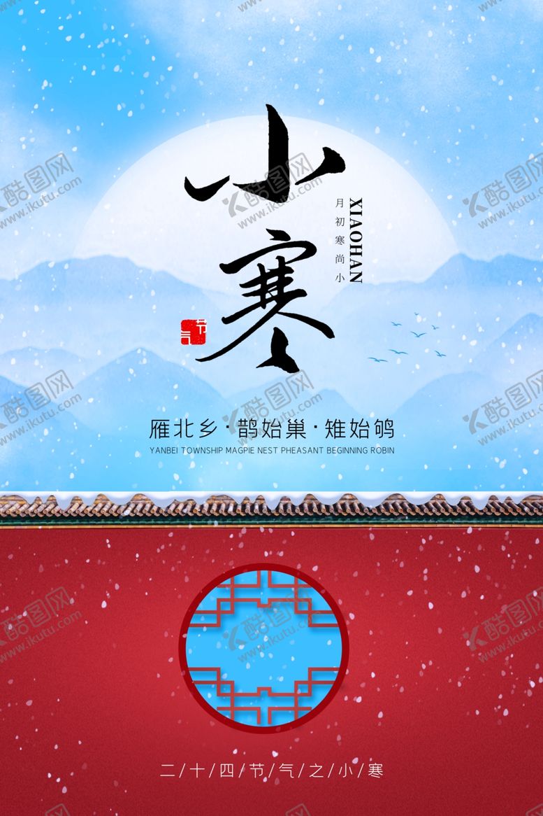 编号：27580704281745145020【酷图网】源文件下载-小寒