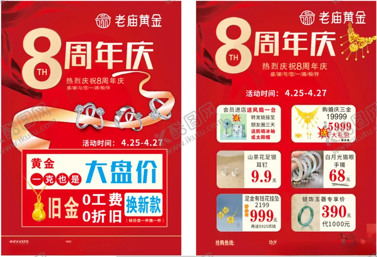 编号：90376806300529119928【酷图网】源文件下载-8周年庆