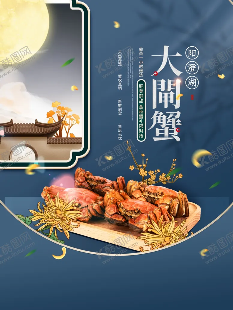 编号：76673302131752443159【酷图网】源文件下载-大闸蟹