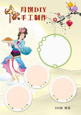 中秋画报手抄报DIY