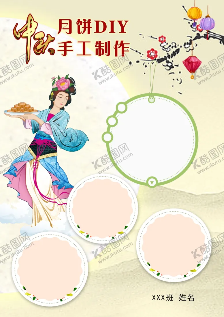 编号：29214006280441257743【酷图网】源文件下载-中秋画报手抄报DIY