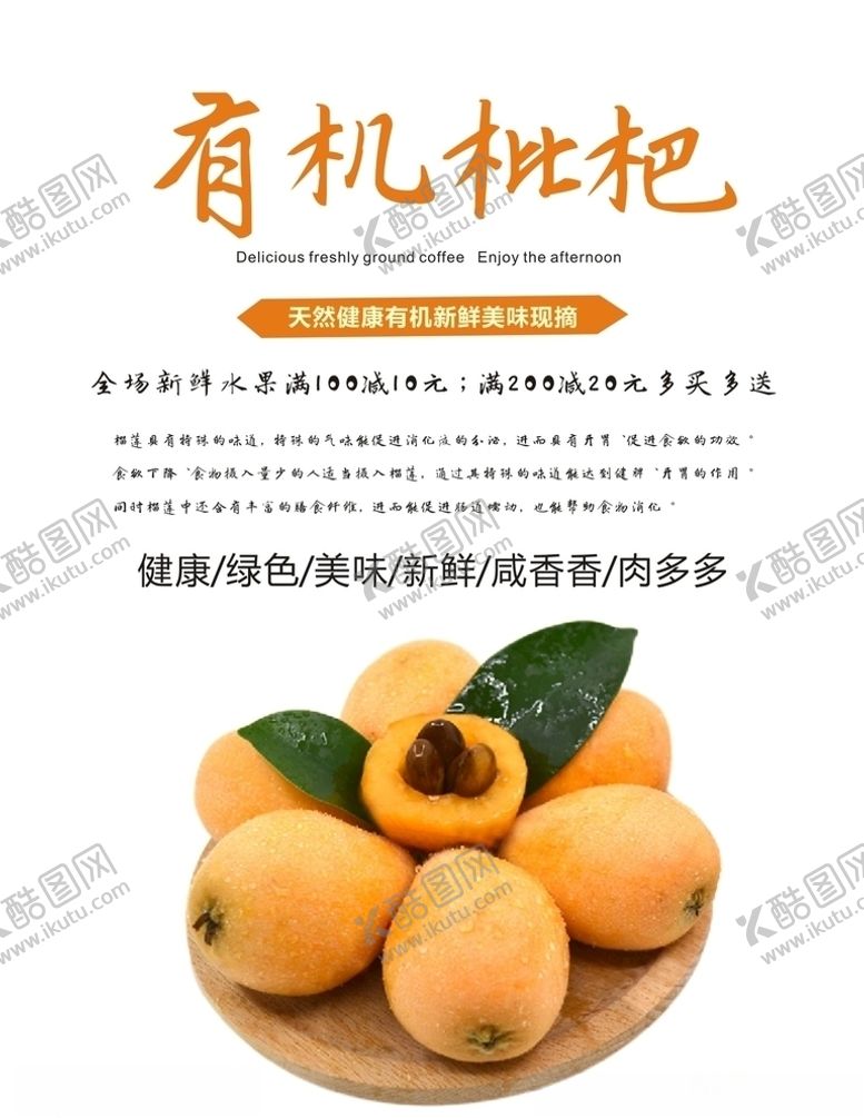 编号：15802509221234253989【酷图网】源文件下载-枇杷海报