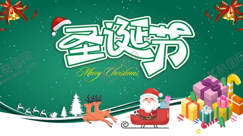 编号：64840405101642423988【酷图网】源文件下载-圣诞节