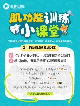 儿童口腔正畸肌训练小课堂kt板