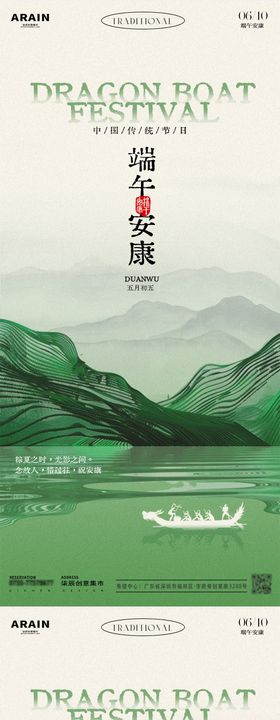 端午山水意境海报