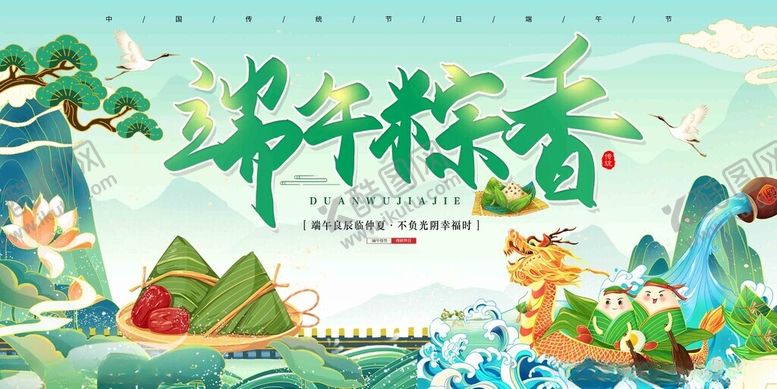 编号：57296005081339436652【酷图网】源文件下载-端午