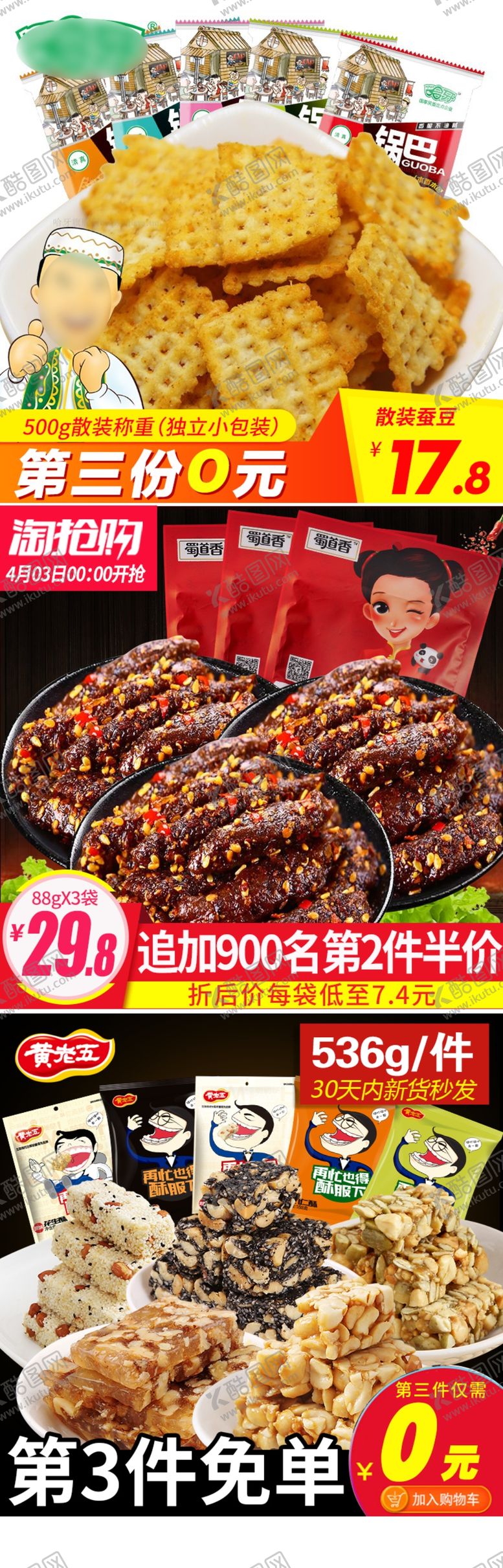 编号：86217010310650263239【酷图网】源文件下载-零食主图