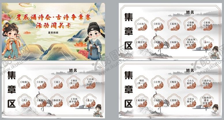 编号：27868111201819189637【酷图网】源文件下载-闯关卡