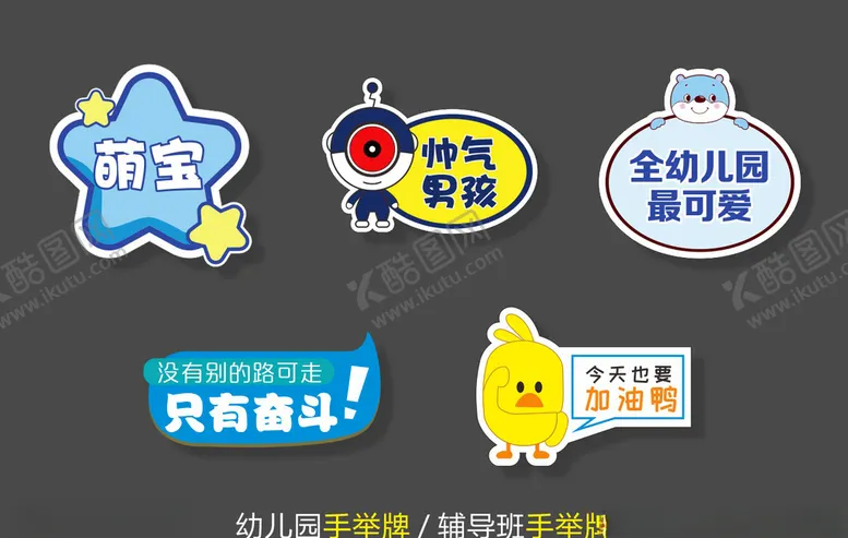 编号：60622605111051263884【酷图网】源文件下载-幼儿园手举牌