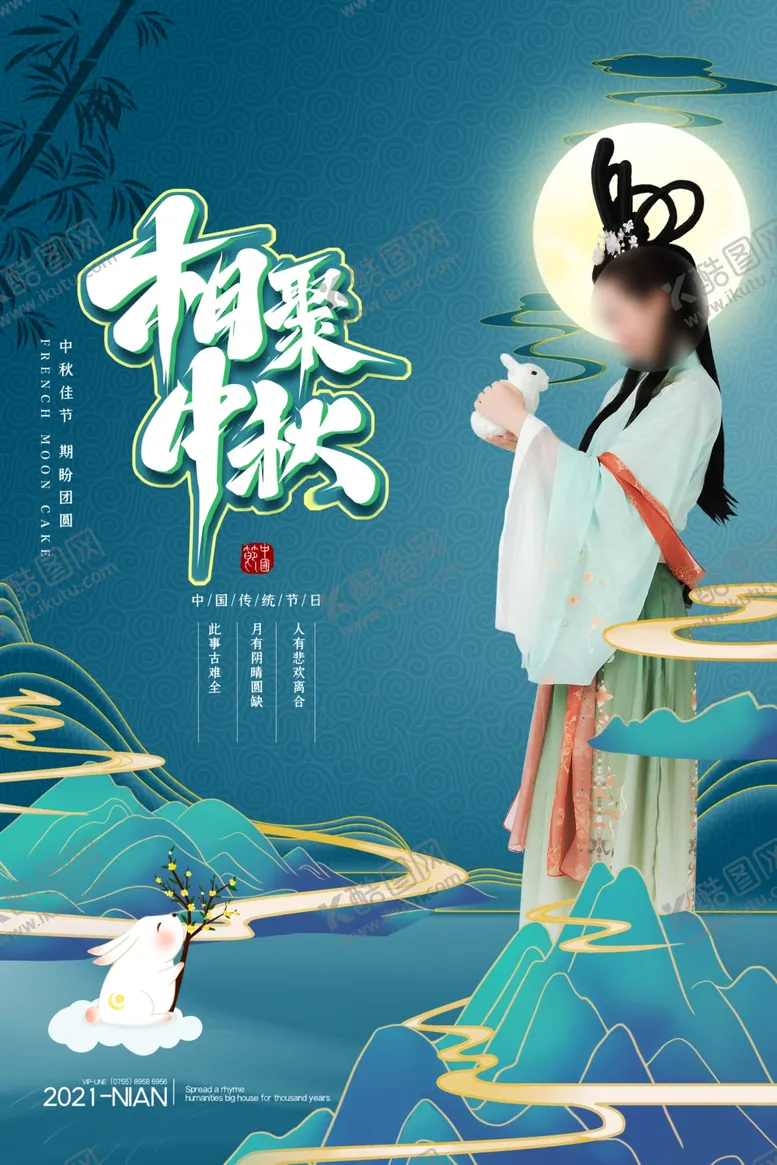 编号：16201502122129415214【酷图网】源文件下载-中秋节