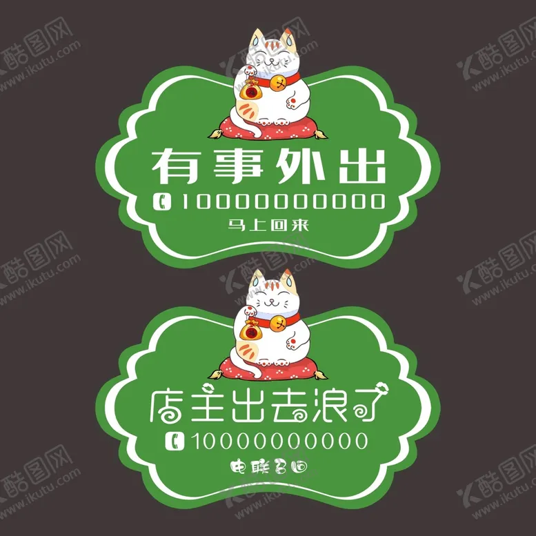 编号：91578610092231097984【酷图网】源文件下载-有事外出