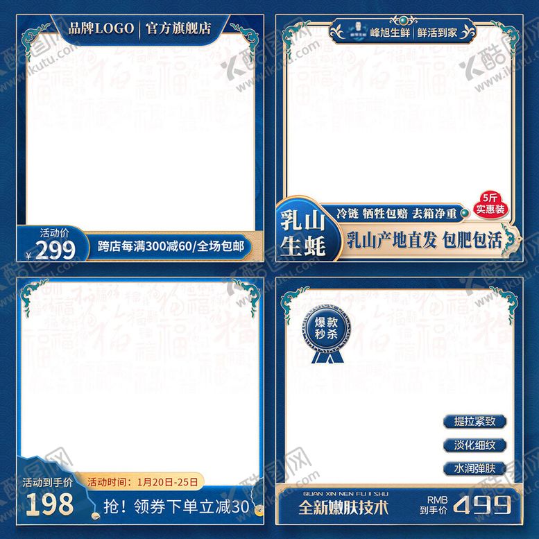 编号：89607101281338553048【酷图网】源文件下载-中国古风电商直通车主图蓝色