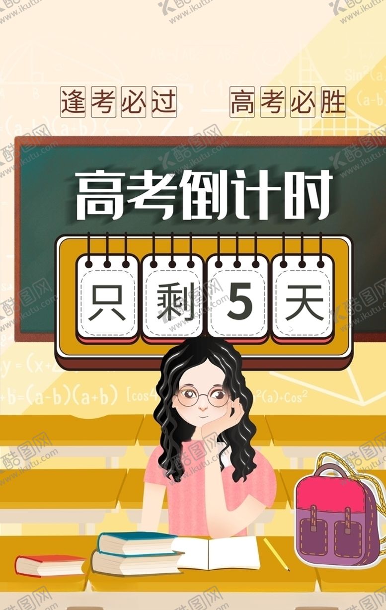 编号：78903109280502166596【酷图网】源文件下载-高考冲刺