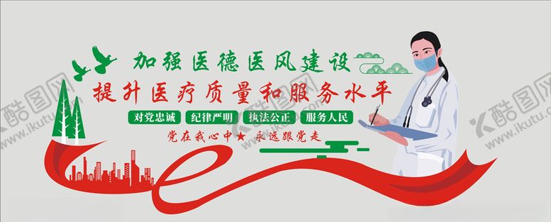 编号：34074204110049127017【酷图网】源文件下载-医院文化墙