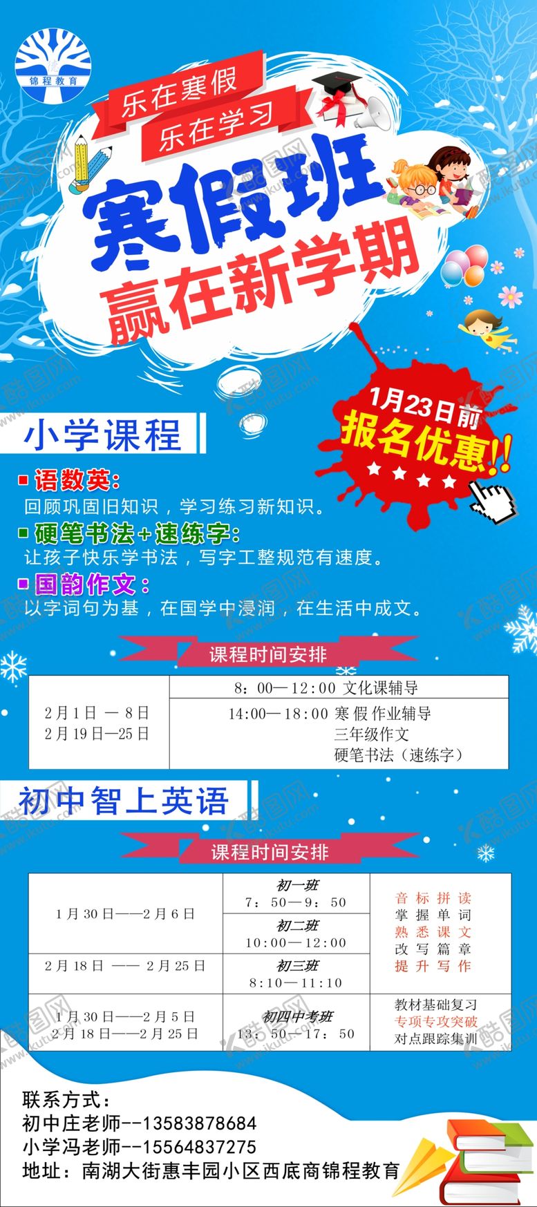 编号：94916004010620236026【酷图网】源文件下载-寒假班展架