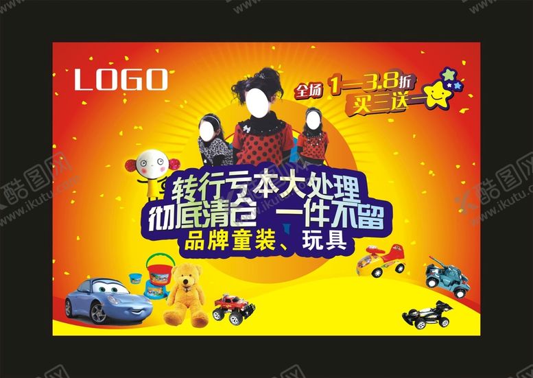编号：70990711040945037814【酷图网】源文件下载-品牌童装 狂欢大清仓 宣传海报