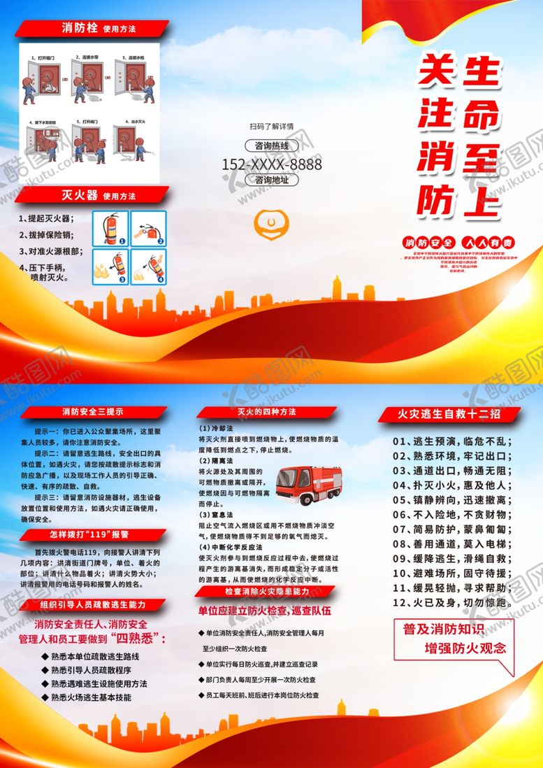 编号：64873306300415037401【酷图网】源文件下载-消防安全