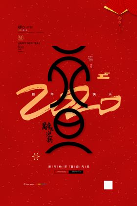 2020元旦拱门