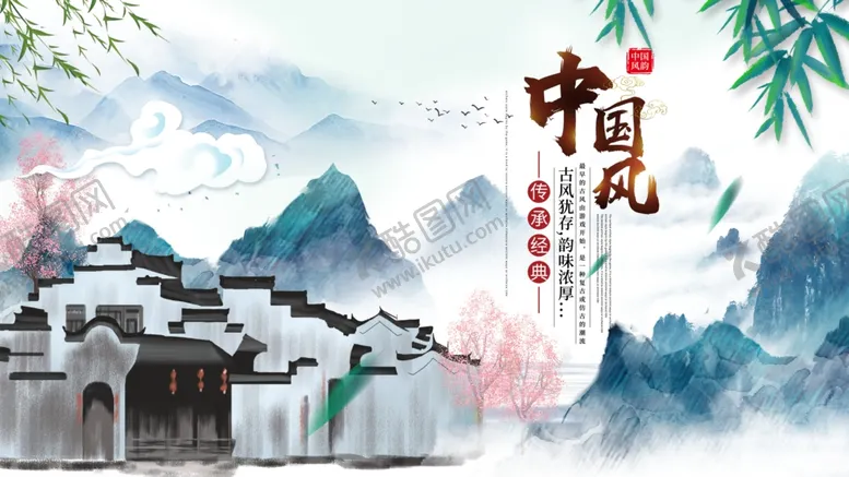 编号：91238410171320075476【酷图网】源文件下载-中国风