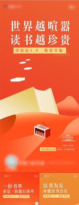 读书日插画海报节日海报