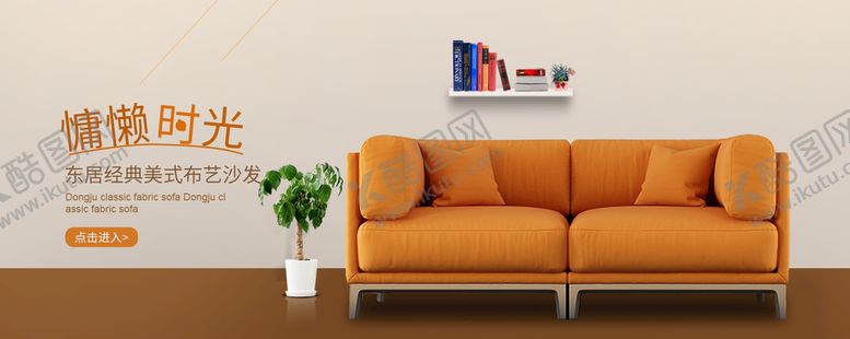 编号：70561909171906459756【酷图网】源文件下载-家具banner