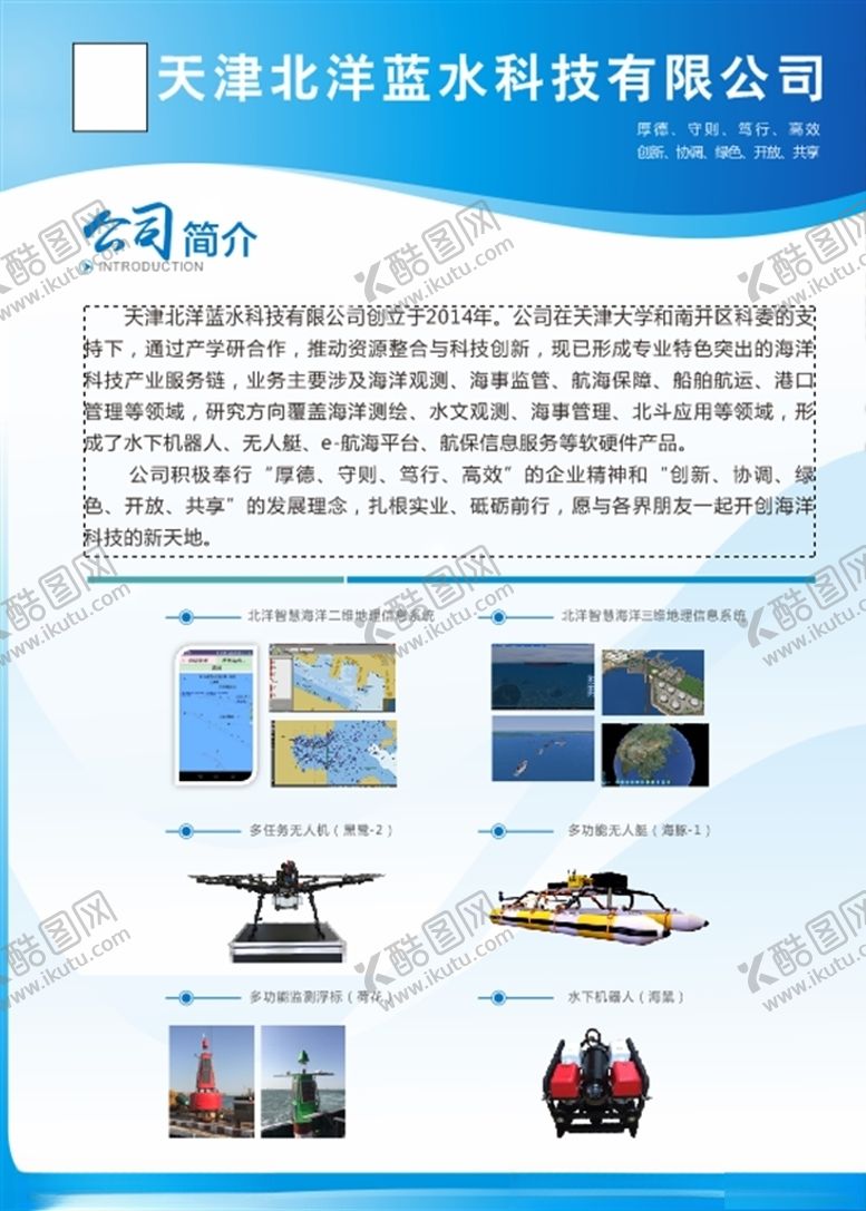 编号：80563710271803406492【酷图网】源文件下载-公司简介展板