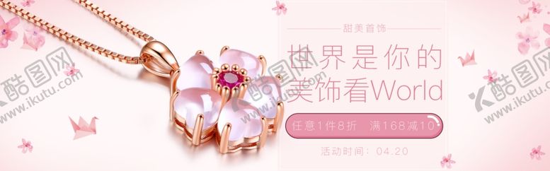 编号：89832610210837569110【酷图网】源文件下载-淘宝首饰珠宝