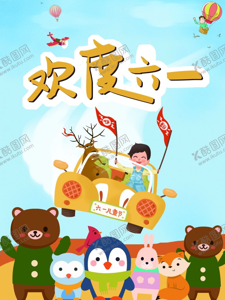 编号：82775010302213573871【酷图网】源文件下载-儿童节素材