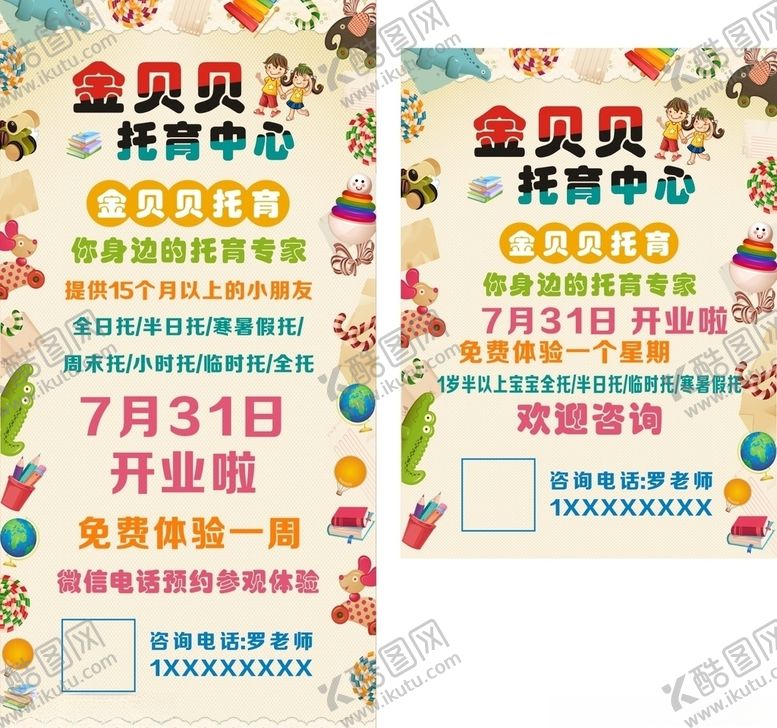 编号：95063406180531222339【酷图网】源文件下载-教育托教海报