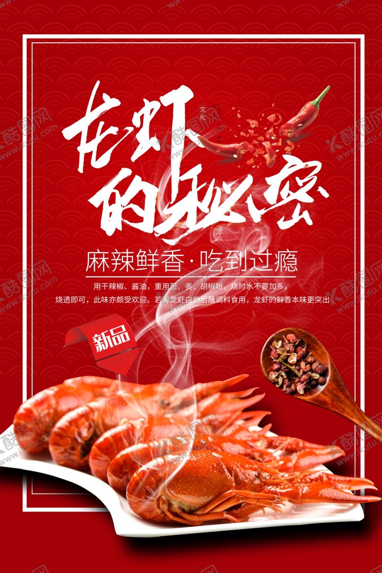 编号：71148910310905314477【酷图网】源文件下载-龙虾