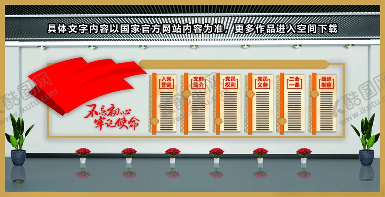 编号：44841602160156419955【酷图网】源文件下载-党建文化墙