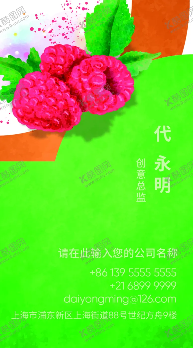 编号：73361306240036103937【酷图网】源文件下载-水果名片