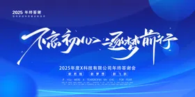 蓝色科技背景图未来国际峰会展板