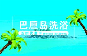 巴厘岛洗浴卡片